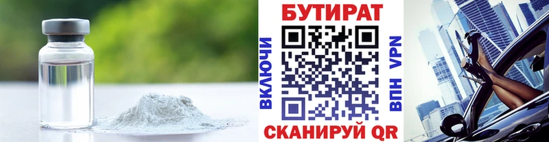 Бутират BDO  Тетюши 